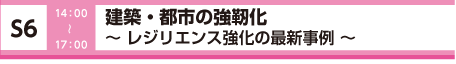 [S6] 待ったなし「働き方改革」 ～様々な“挑戦”のかたち～